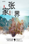 张家界