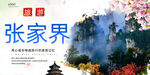 张家界 