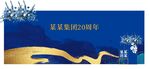 企业年会背景公司蓝色签到墙美陈
