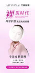 裸眼时代美容宣传海报