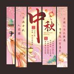 中秋节挂布图片