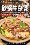 砂锅牛杂煲 砂锅牛杂 牛杂煲