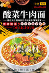 酸菜牛肉面 红烧牛肉面