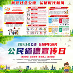 2025年公民道德宣传日
