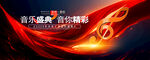音乐