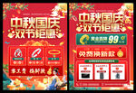 中秋国庆黄金珠宝促销