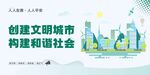 文明城市宣传图