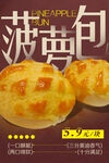 菠萝包 