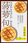 菠萝包