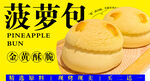 菠萝包