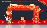 中秋国庆拱门