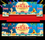 中秋国庆背景舞台