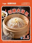 招牌大汤包 菜品海报