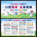 2025年全国爱牙日宣传栏