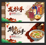 龙抄手