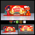 中秋国庆美陈