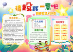 大队委竞选