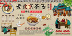 老北京茶汤