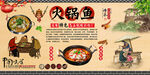火锅鱼