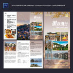 黄山婺源篁岭秋季折页