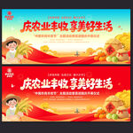 中国农民丰收节