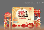中秋国庆美陈