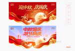 中秋国庆吊旗