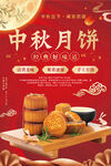 中秋月饼