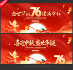 中秋国庆背景