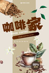 咖啡海报