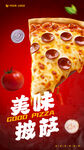 披萨海报