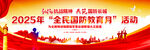 2025年全民国防教育月