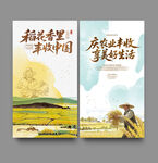 丰收节海报