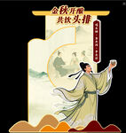 苏轼 古风美陈