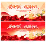 中秋节