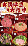 火锅必点4大招牌菜品海报