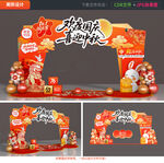 中秋国庆拱门