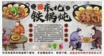 国潮东北铁锅炖背景墙装饰画