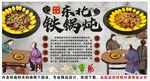 国潮东北铁锅炖背景墙装饰画