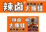 辣卤火爆蛙宣传图