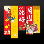 中秋吊旗