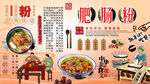 肥肠粉背景墙