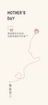 母亲节海报