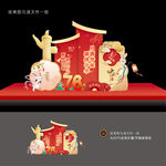 国庆中秋美陈