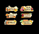 重阳节手举牌