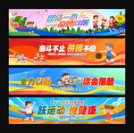 运动会横幅