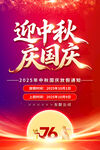 中秋国庆放假通知海报