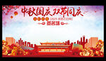 中秋国庆节双节同庆签名墙