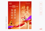 国庆节道旗