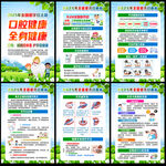全国爱牙日